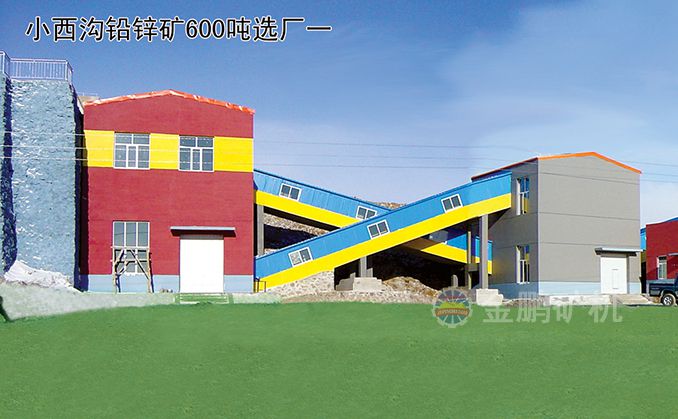 内蒙小西沟500t/d铅锌矿项目
